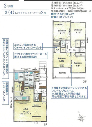 【坂戸市芦山町5期3号棟 間取り図】