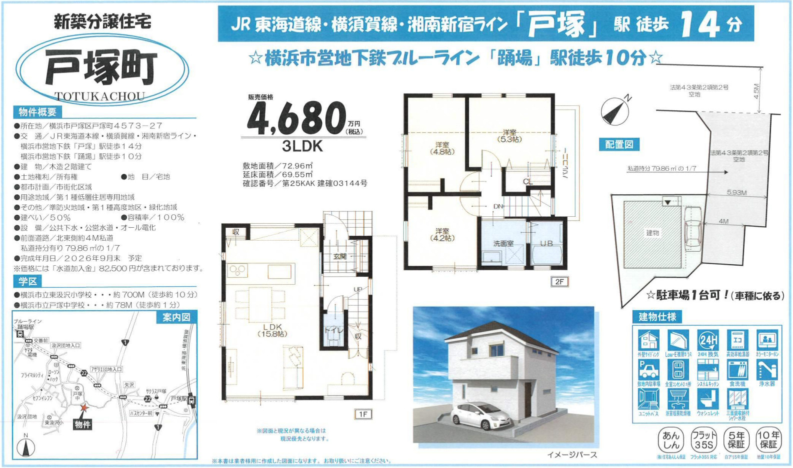 横浜市戸塚区戸塚町 新築戸建て【仲介手数料無料】の間取り