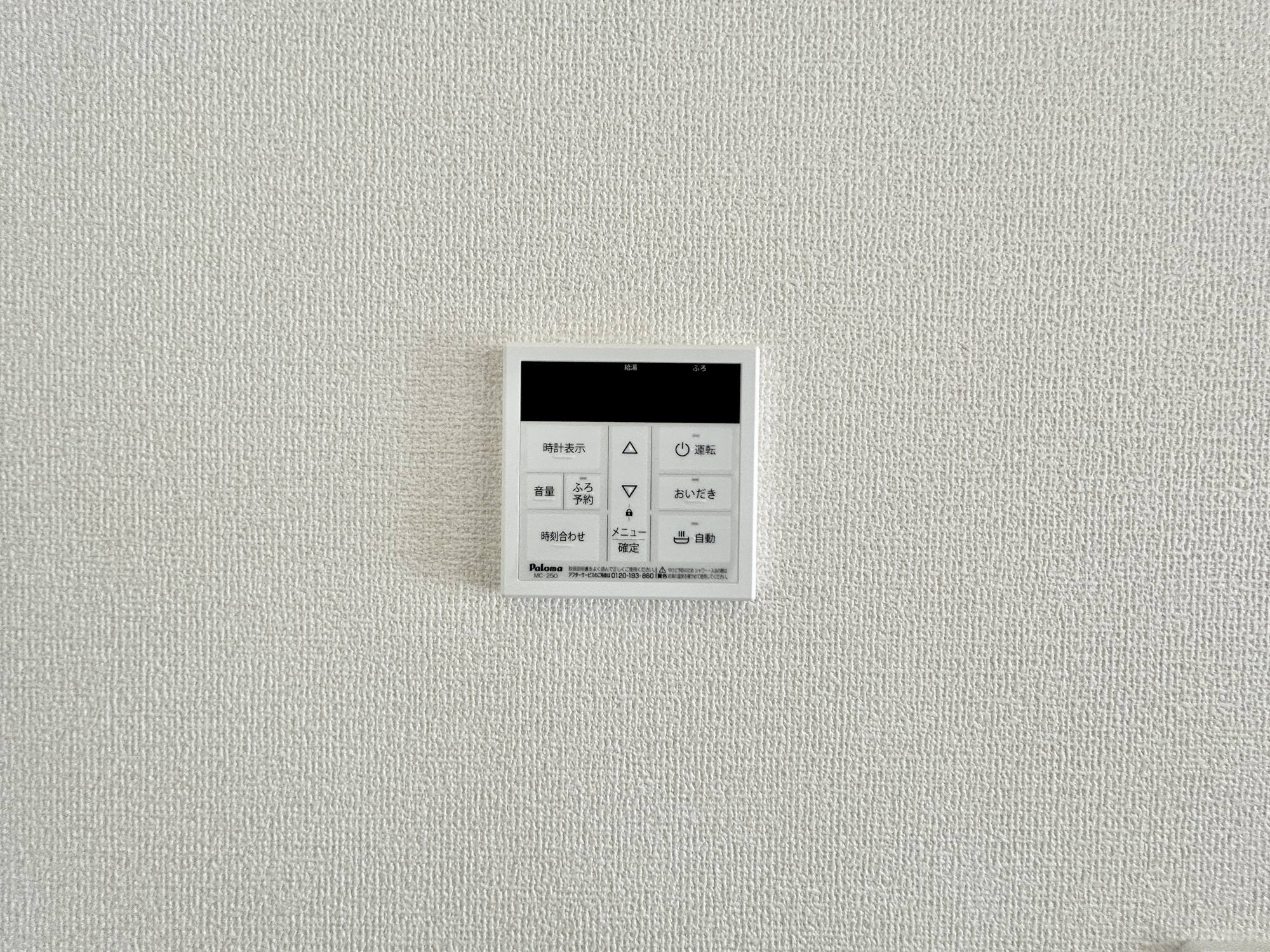 高崎市新町第8　新築住宅全9棟の発電・温水設備|キッチンについている給湯リモコン。ここからお風呂のお湯を入れられるので、忙しい夕飯時がちょっぴり楽になりますね♪