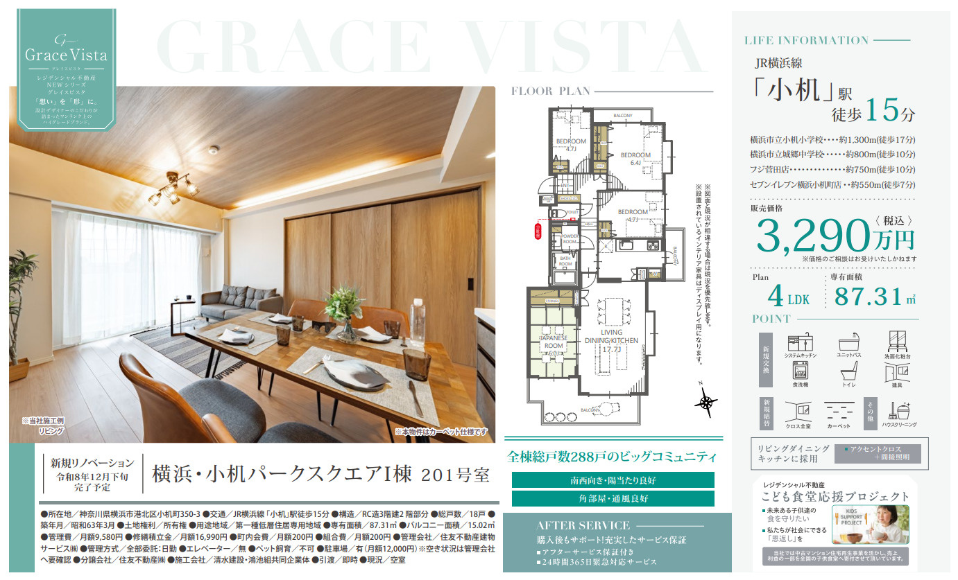 横浜・小机パークスクエアI棟【仲介手数料無料】の間取り