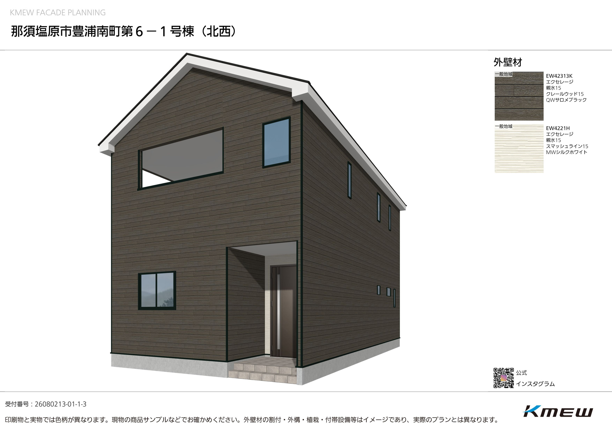 那須塩原市豊浦南町の新築一戸建の外観パース|外観パース図
