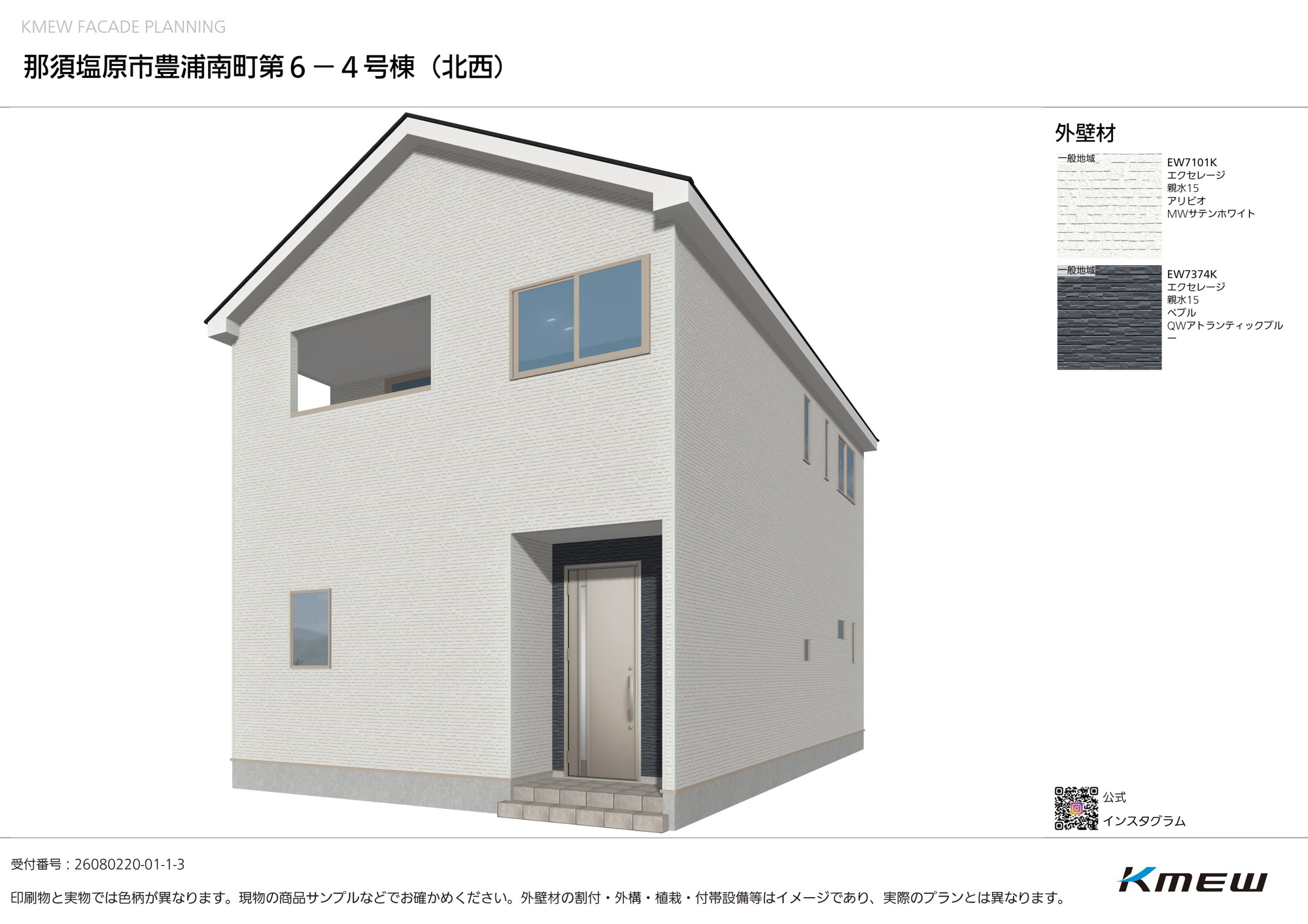 那須塩原市豊浦南町の新築一戸建の外観パース|外観パース図