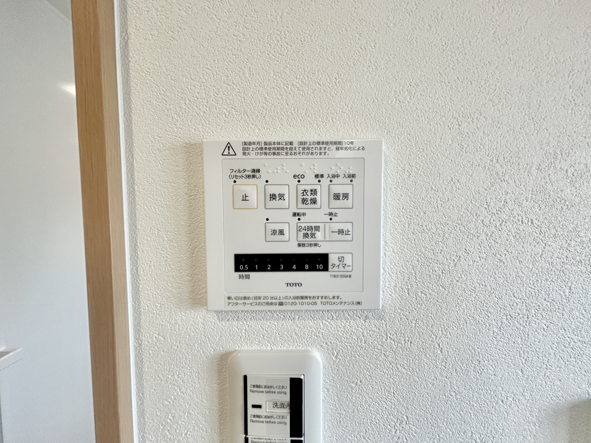 前橋市大友町第6期　新築住宅全3棟の冷暖房・空調設備|浴室暖房乾燥機付きで雨の日の洗濯物や寒い日の入浴にとっても便利です♪