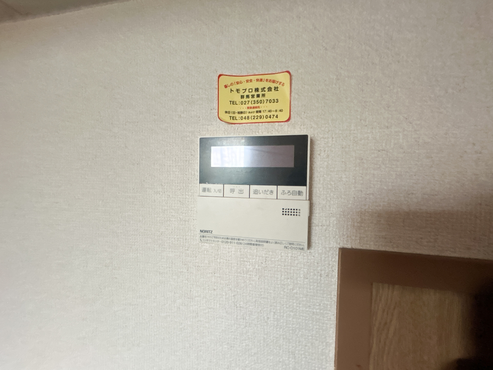 渋川市半田　中古住宅の発電・温水設備|キッチンについている給湯リモコン。ここからお風呂のお湯を入れられるので、忙しい夕飯時がちょっぴり楽になりますね♪