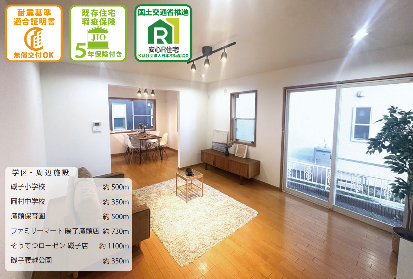 横浜市磯子区岡村1丁目 中古戸建て【仲介手数料無料】の居間・リビング
