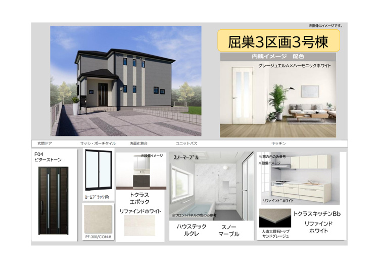 【3号棟　内観カラーイメージ】