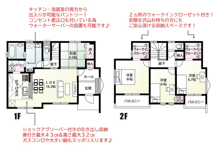【２号棟　間取図】ウォークインクローゼット２か所付き！手持ちの衣類が多い方や、洋服は吊るし掛けで保管したい方にオススメの間取りです♪