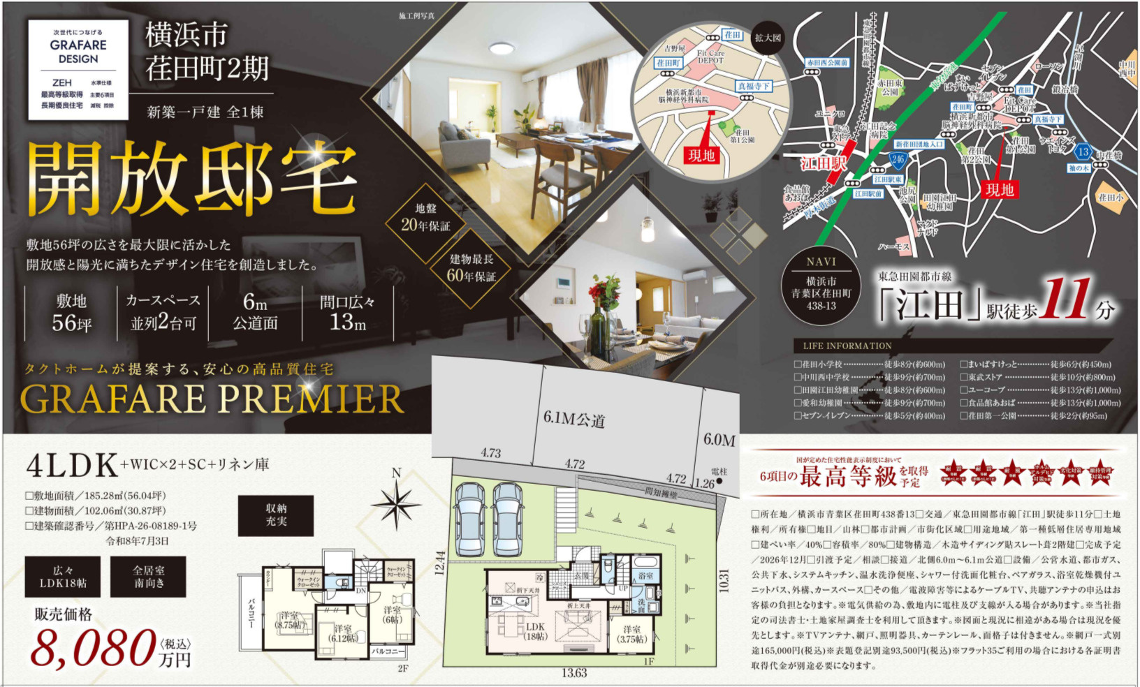 横浜市青葉区荏田町 新築戸建て【仲介手数料無料】カースペース2台の間取り