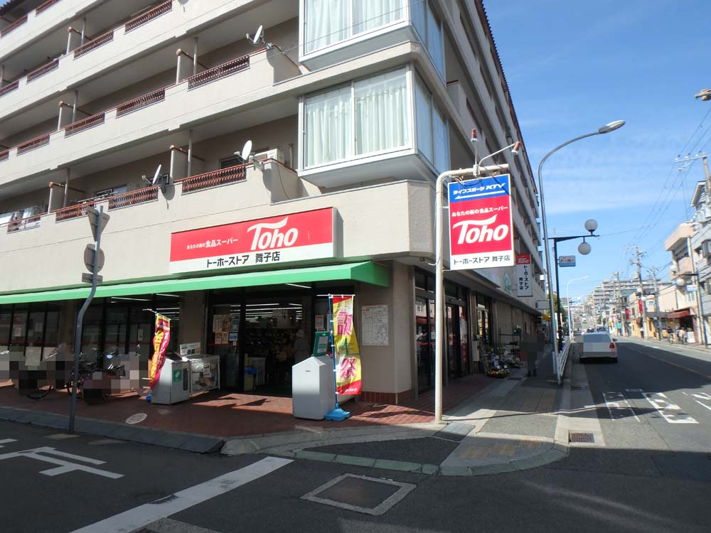 舞子台8丁目新築一戸建：C号地の周辺|トーホーストア