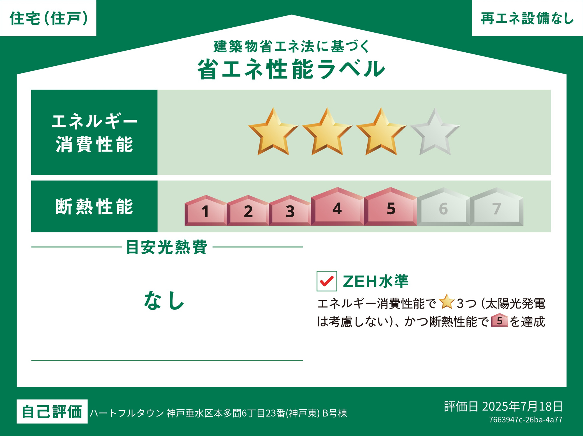垂水区本多聞６丁目新築戸建（B号棟）の区画図