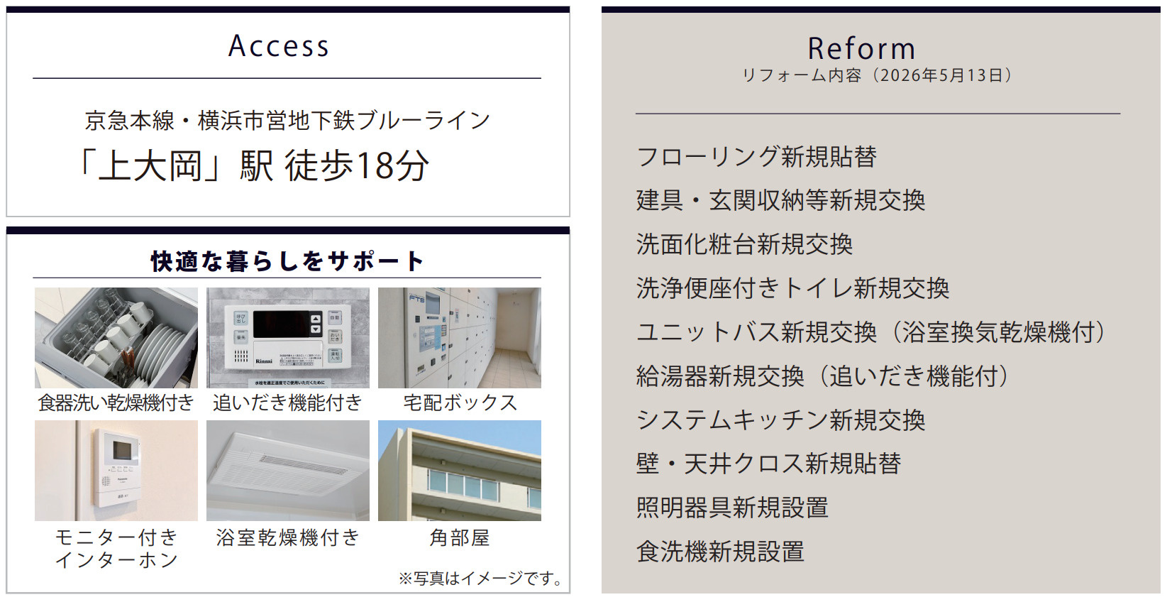 クリオ上大岡8番館のその他