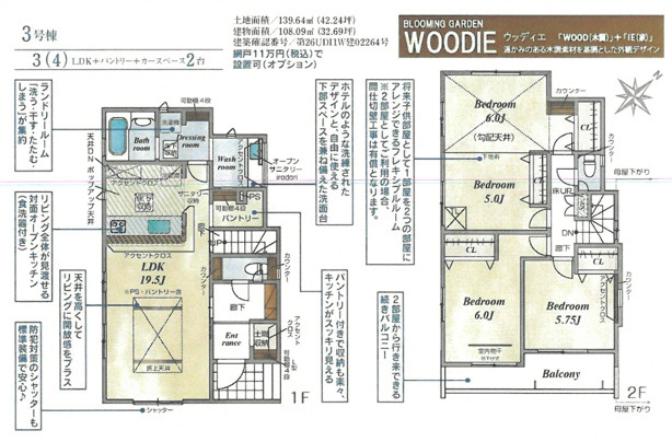 【坂戸市千代田2丁目5期3号棟 間取り図】