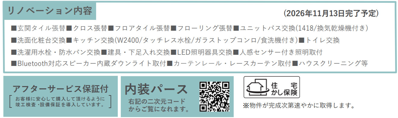 ナイスステージ湘南富岡【仲介手数料無料】