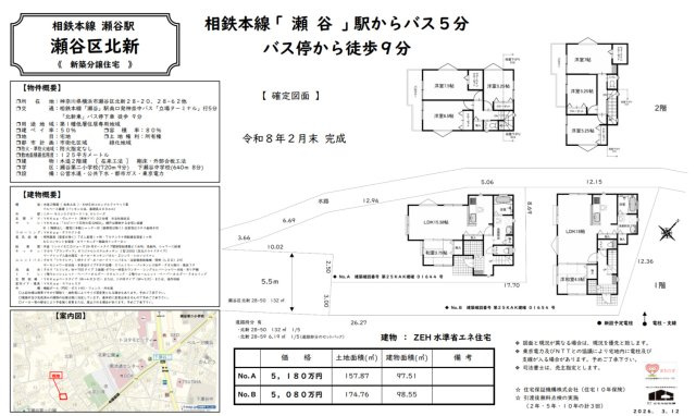 横浜市瀬谷区北新 新築戸建て【仲介手数料無料】の間取り