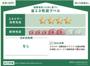 クレイドルガーデン　沼津市下香貫　第33　全2棟の省エネ性能ラベル|●1号棟省エネ性能ラベル●
冷暖房等の年間の消費エネルギーを高断熱＋省エネによって20％以上削減できていることが証明されたラベルです！