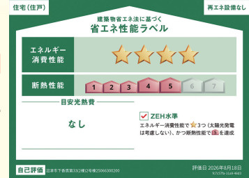 クレイドルガーデン　沼津市下香貫　第33　全2棟の省エネ性能ラベル|冷暖房等の年間の消費エネルギーを高断熱＋省エネによって20％以上削減できていることが証明されたラベルです！