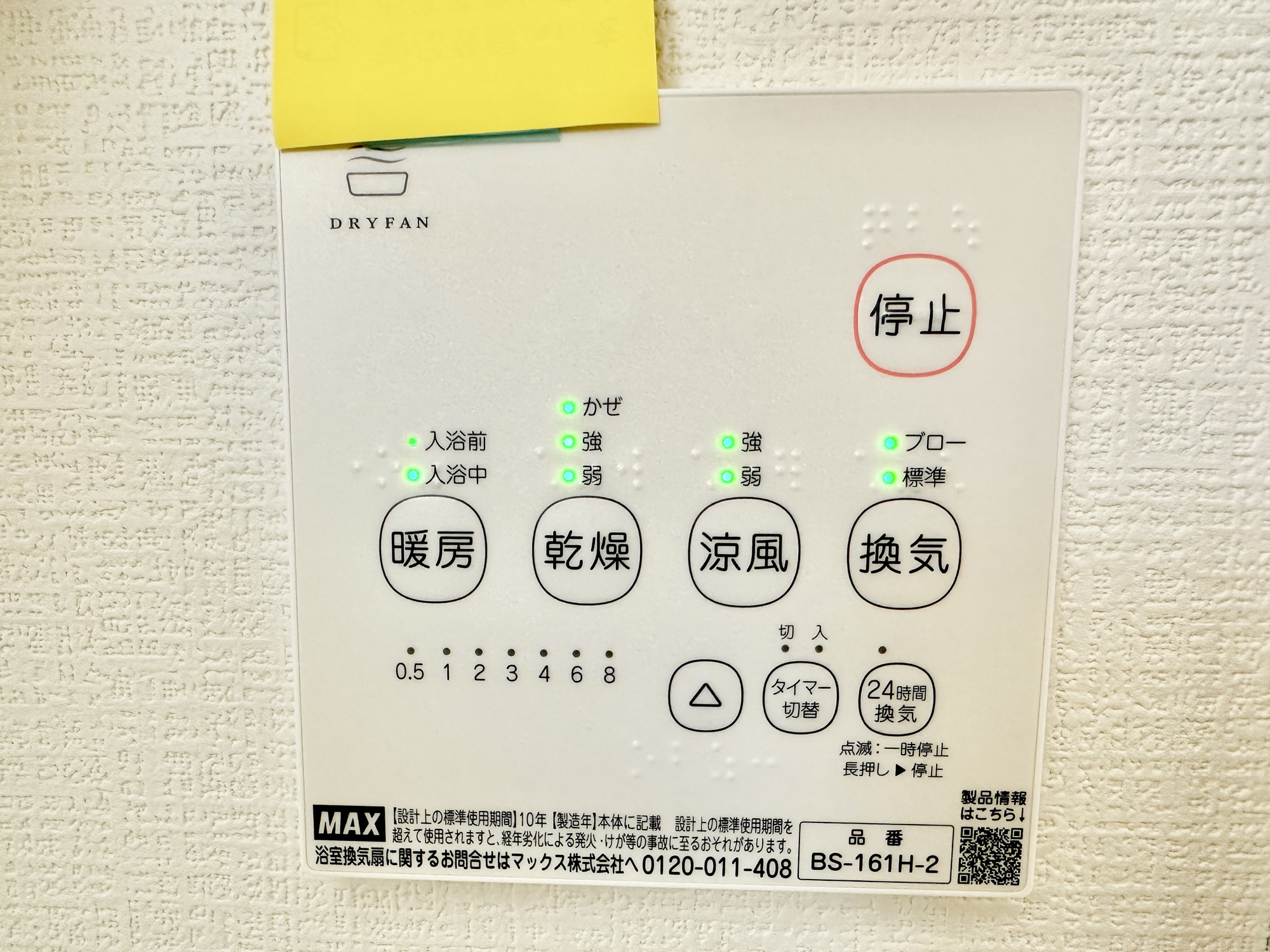 宇都宮市野沢町の新築一戸建の冷暖房・空調設備|換気乾燥暖房機付きで、寒い日には暖房をつけたり、雨の日には浴室内干しも可能♪