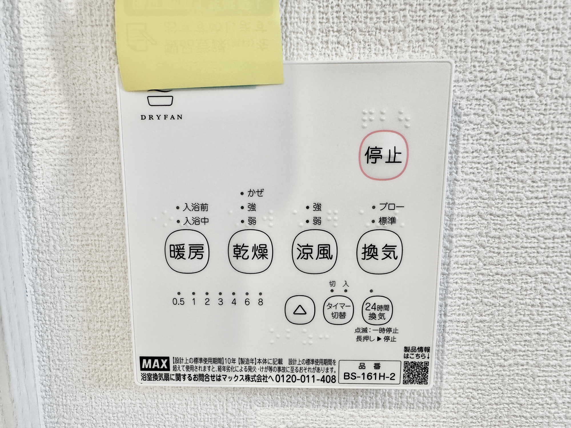佐野市富士見町の新築一戸建の冷暖房・空調設備|浴室暖房乾燥機付きで雨の日の洗濯物や寒い日の入浴にとっても便利です♪