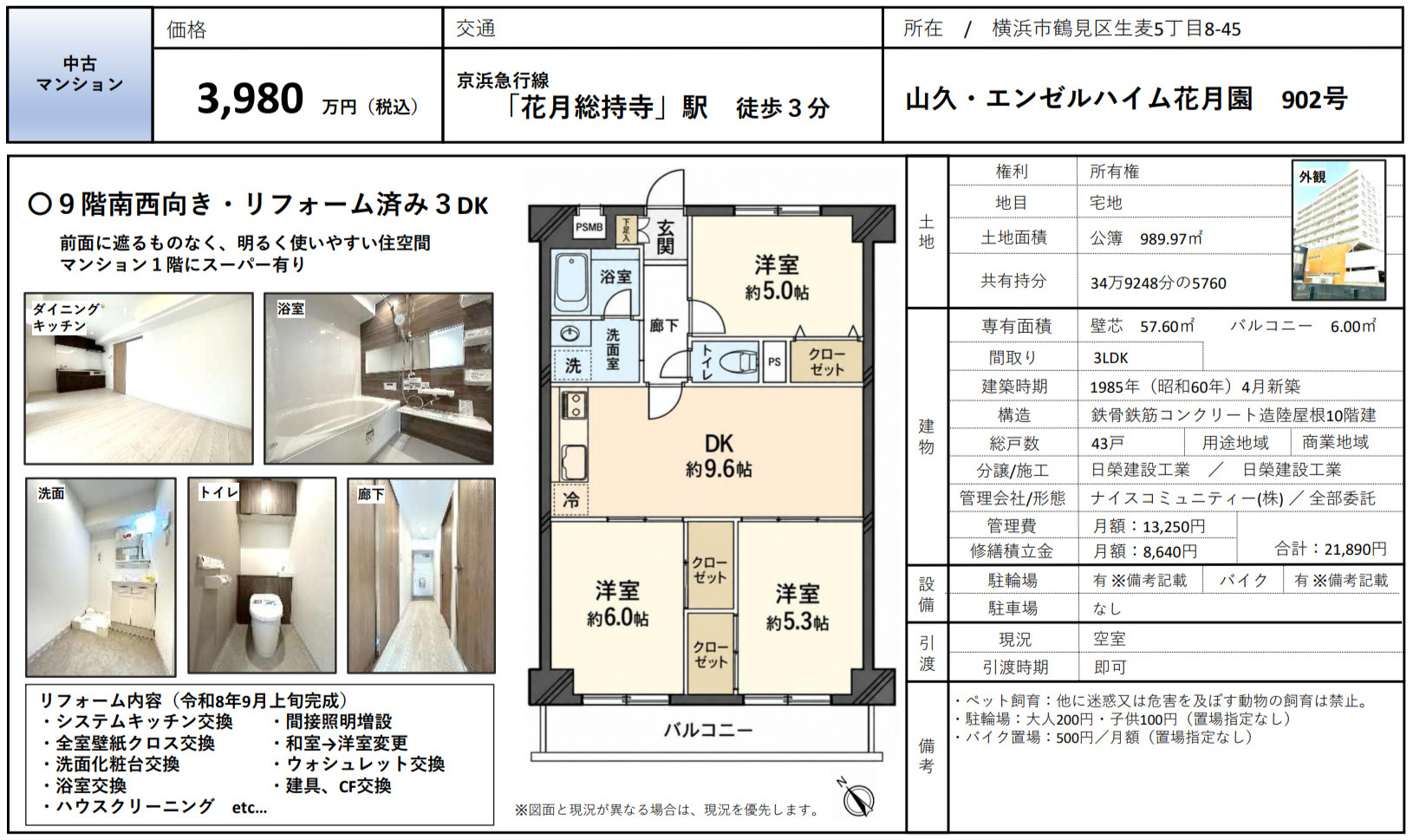 山久エンゼルハイム花月園【仲介手数料無料】の間取り