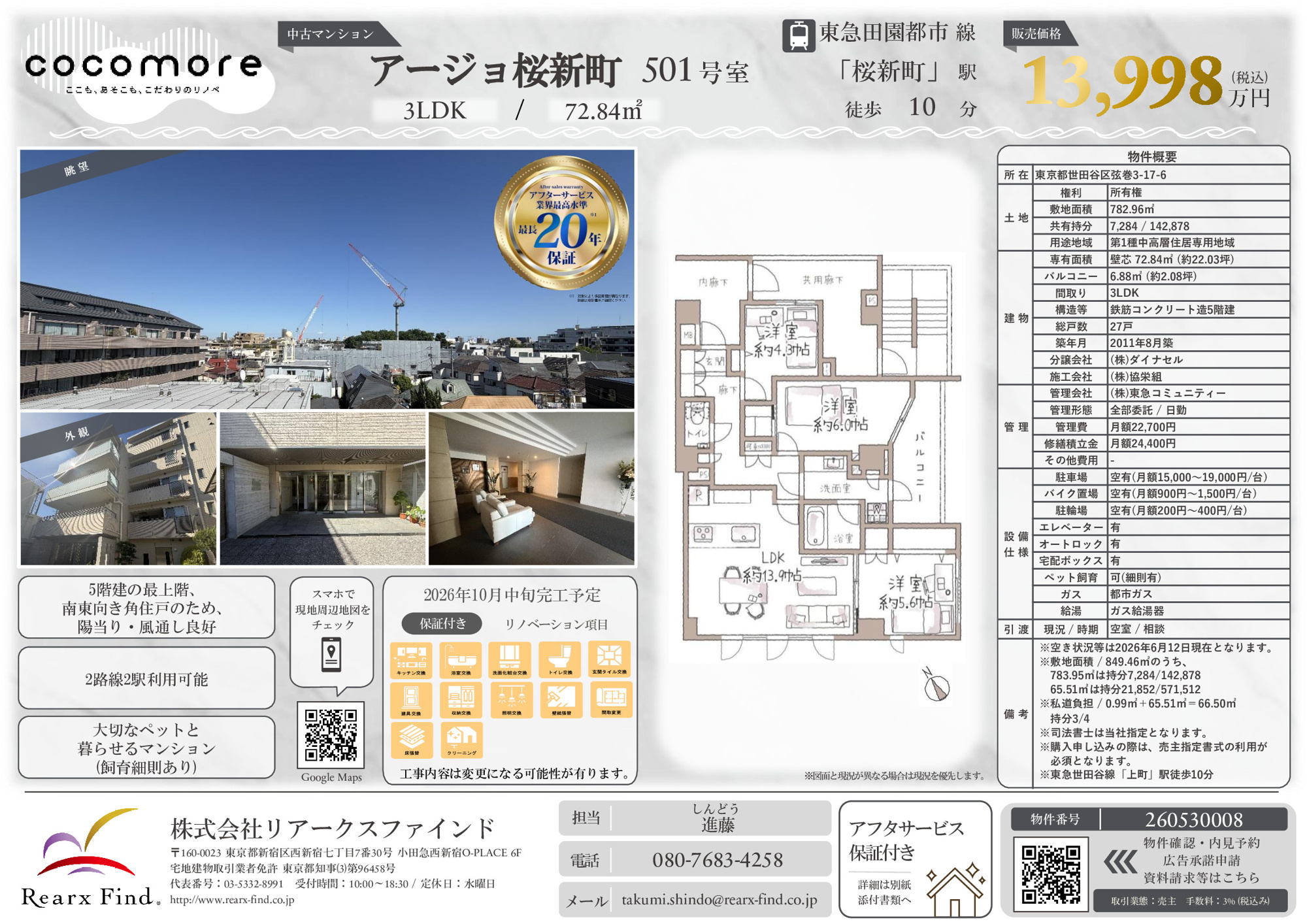 アージョ桜新町