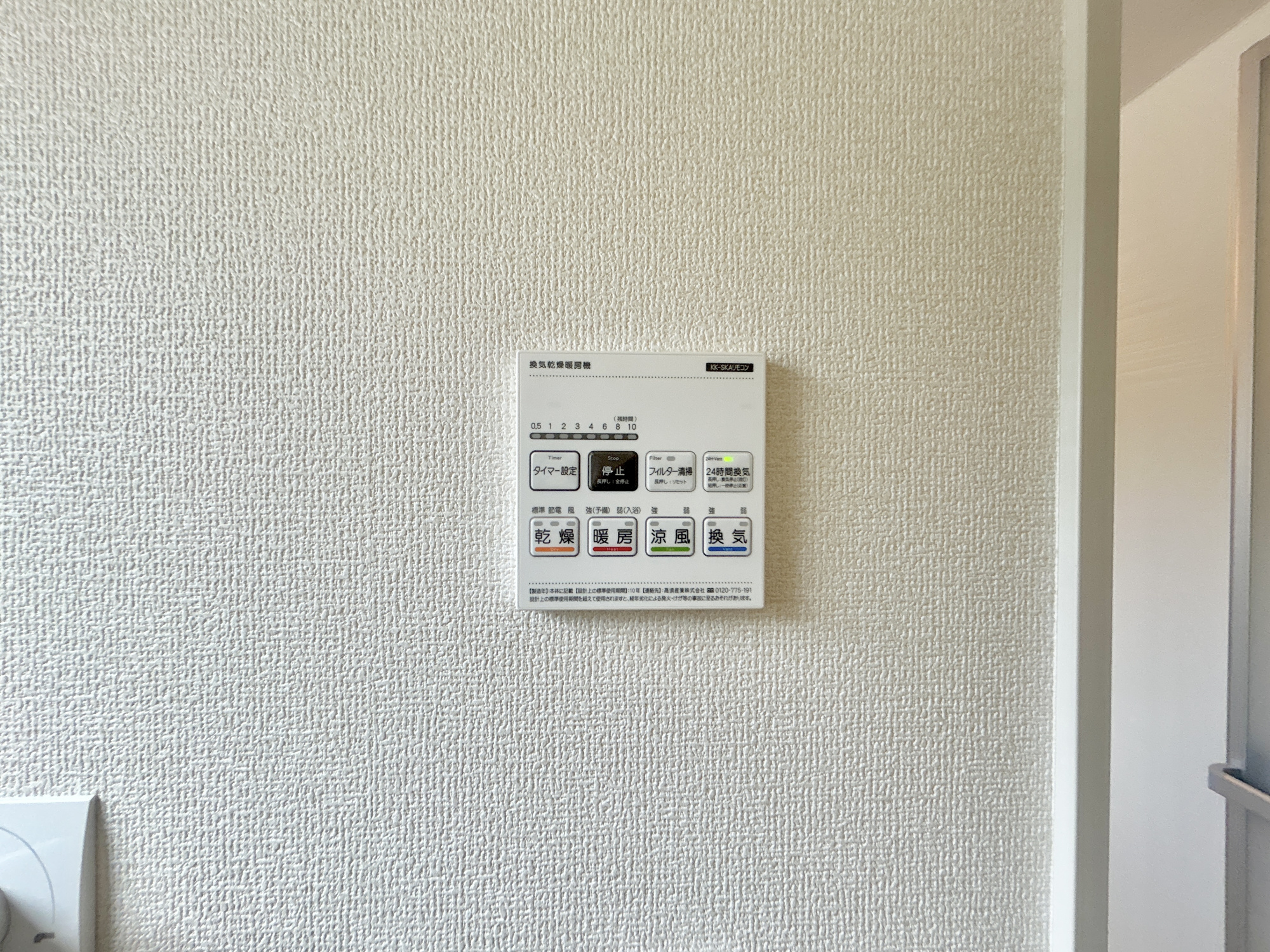 第2前橋総社町植野　新築住宅全3棟の冷暖房・空調設備|浴室暖房乾燥機付きで雨の日の洗濯物や寒い日の入浴にとっても便利です♪	