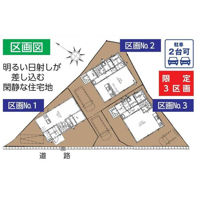 日光市土沢の新築一戸建の区画図|「初めまして！」が集まる分譲地。たくさんの子供たちが年齢を問わずに、仲良く一緒に成長できるのは分譲地の特徴ですね。