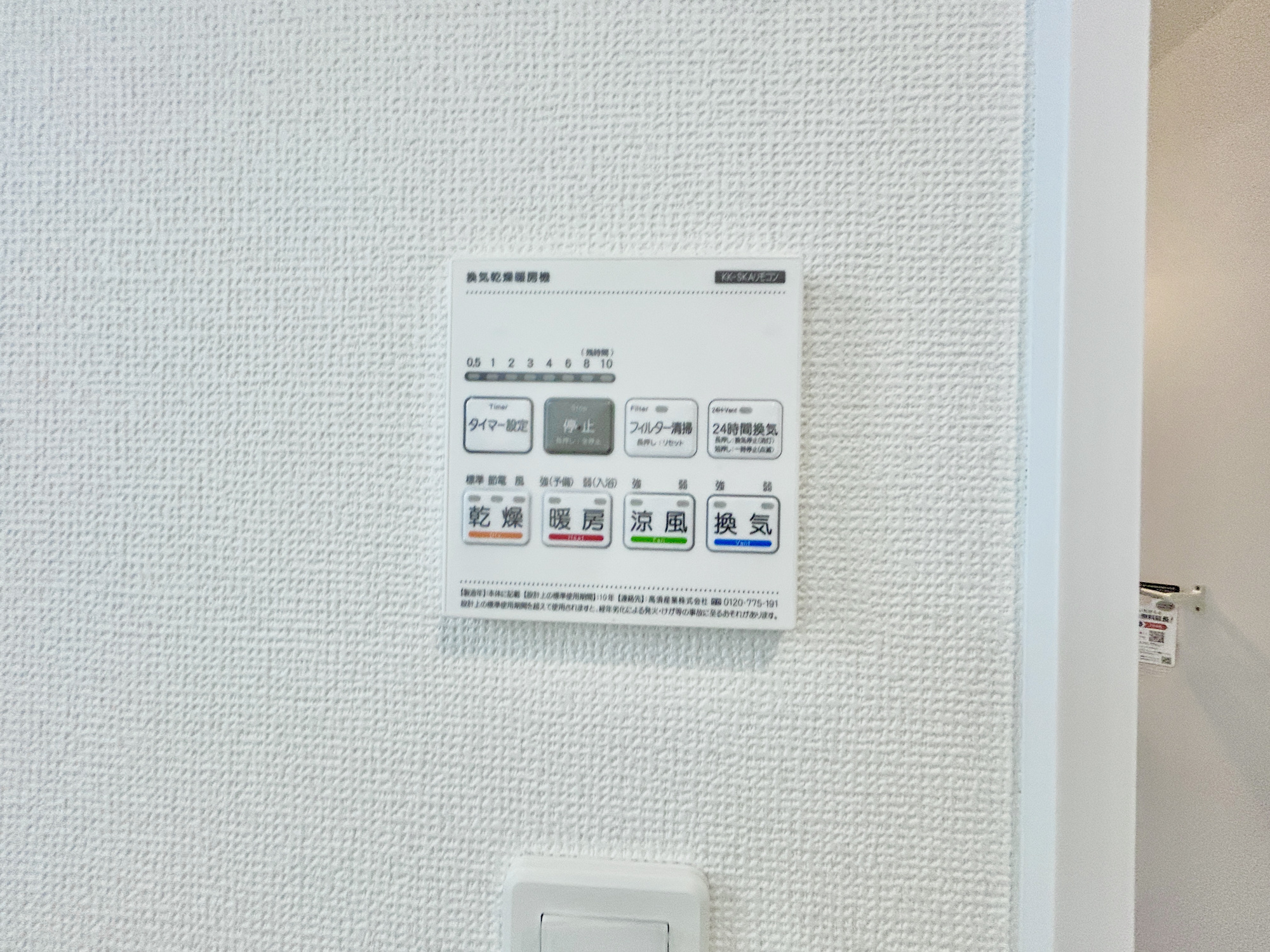 前橋市上新田町　新築住宅全1棟の冷暖房・空調設備|浴室暖房乾燥機付きで雨の日の洗濯物や寒い日の入浴にとっても便利です♪