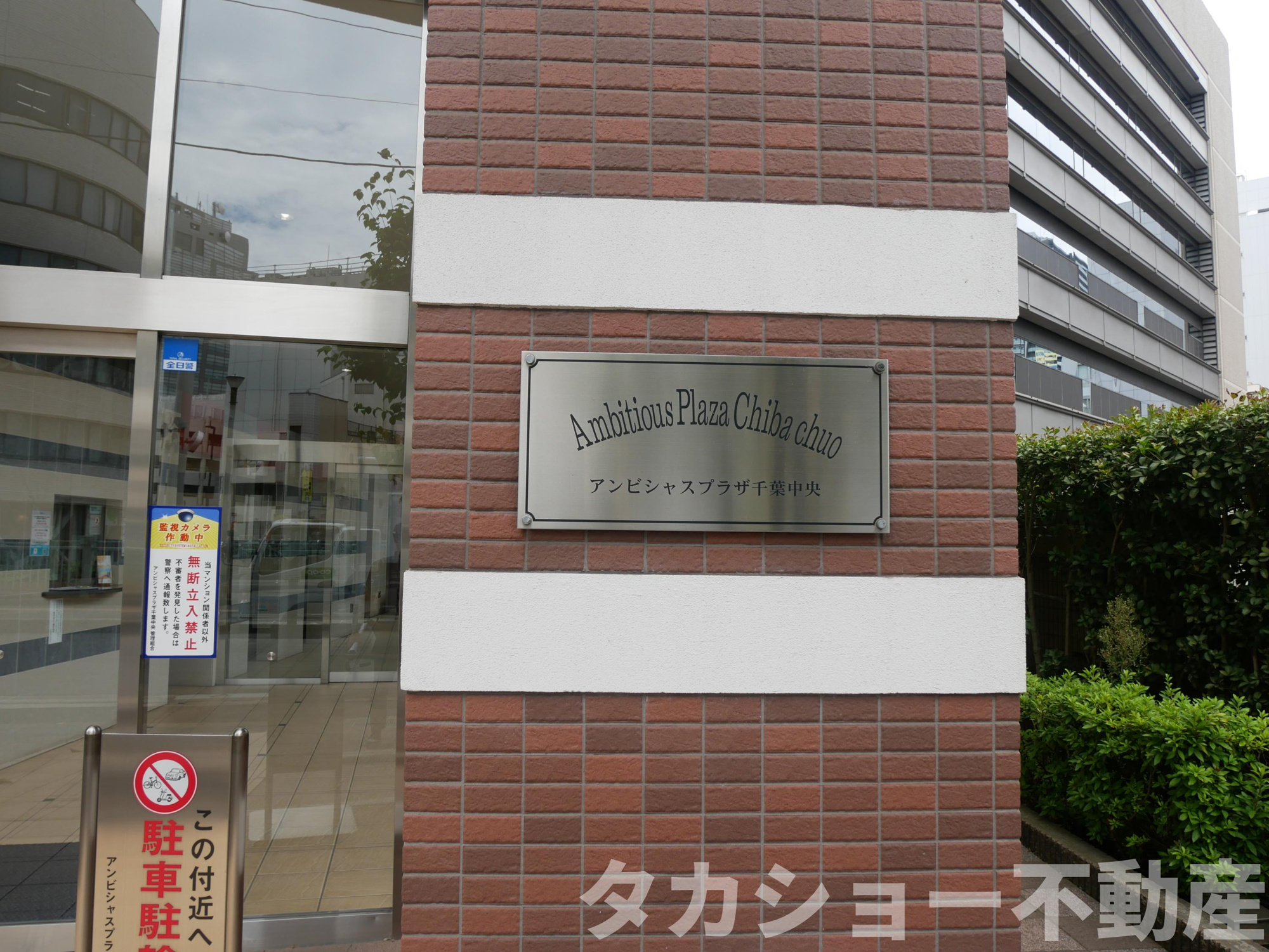 アンビシャスプラザ千葉中央のエントランス|エントランスです