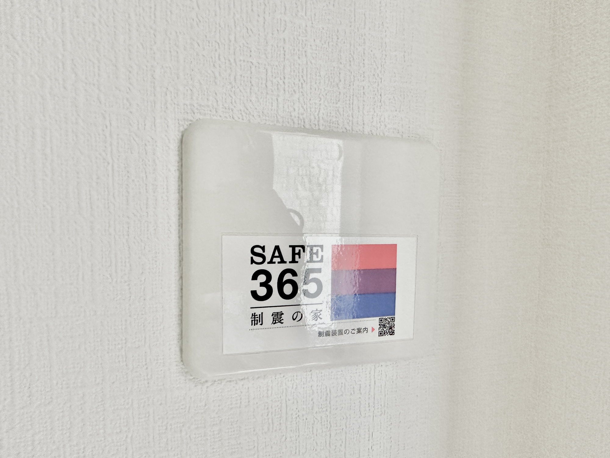 宇都宮市野沢町第６　新築住宅全２棟の構造・工法・仕様|SAFE365の制振設備付き♪