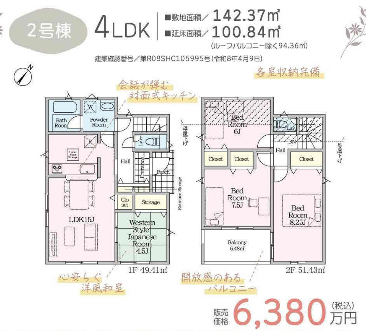 横浜市旭区中希望が丘 新築戸建て【仲介手数料無料】の間取り