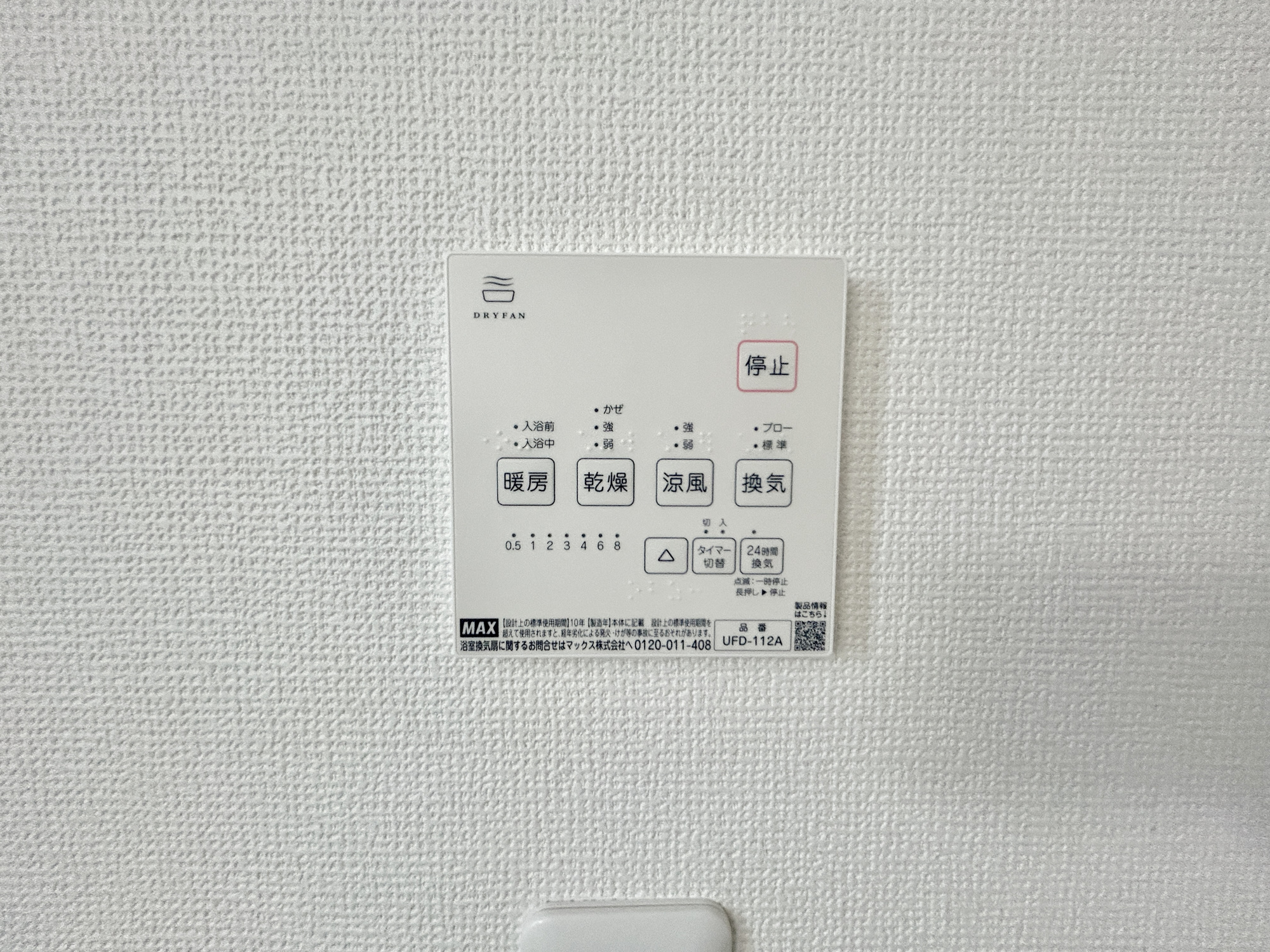 伊勢崎市西久保町1期　中古住宅の冷暖房・空調設備|浴室暖房乾燥機付きで雨の日の洗濯物や寒い日の入浴にとっても便利です♪	