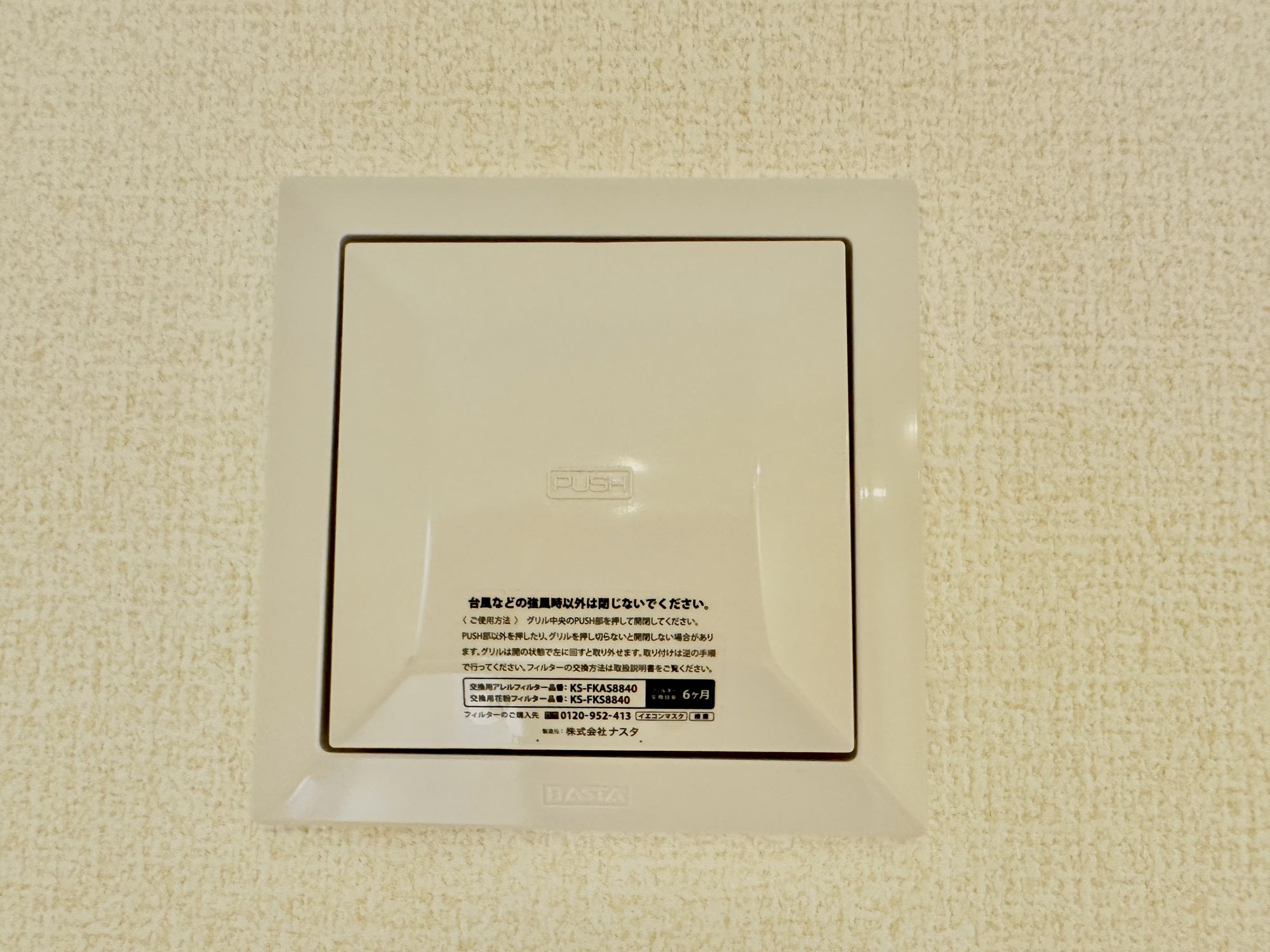 宇都宮市西川田町　新築住宅全１棟の構造・工法・仕様|【同社施工例】24時間換気システムで常にお部屋の空気を循環可能♪