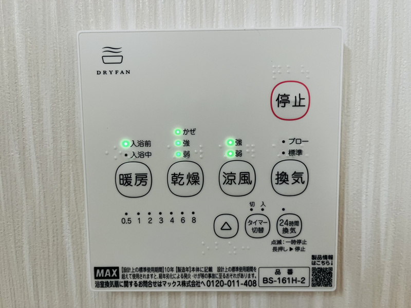 【上植木本町　1号棟　浴室換気乾燥暖房機　】