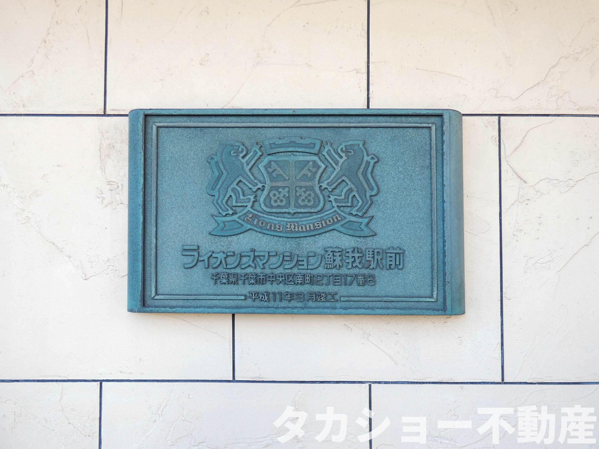 ライオンズマンション蘇我駅前のエントランス