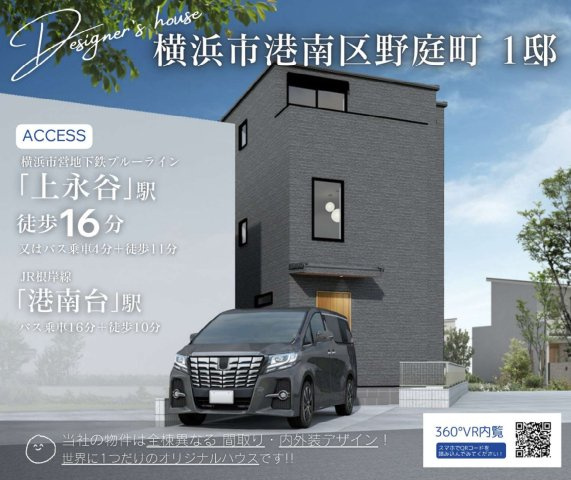横浜市港南区野庭町 新築戸建て【仲介手数料無料】の外観パース