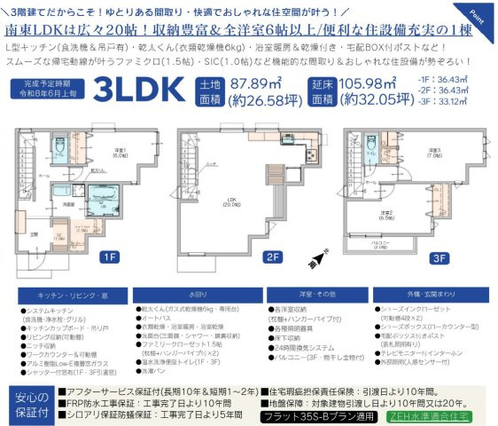 横浜市港南区野庭町 新築戸建て【仲介手数料無料】の間取り