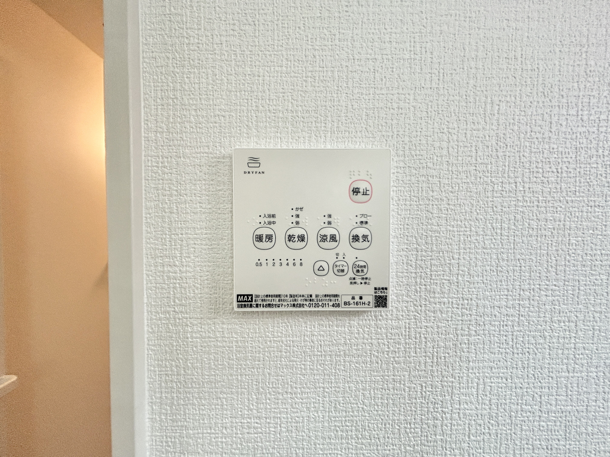 玉村町福島2期　新築住宅全4棟の冷暖房・空調設備|浴室暖房乾燥機付きで雨の日の洗濯物や寒い日の入浴にとっても便利です♪