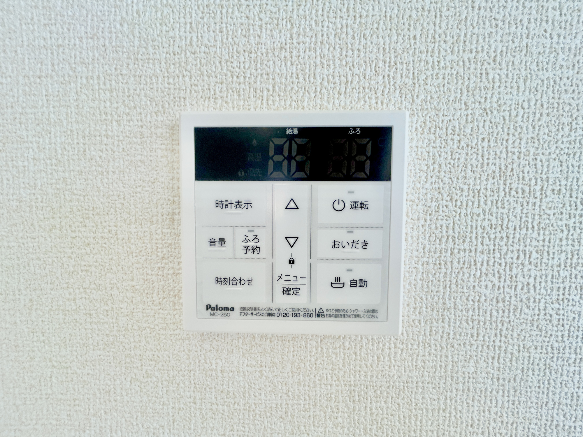 第1伊勢崎市豊城町　新築住宅全1棟の発電・温水設備|キッチンについている給湯リモコン。ここからお風呂のお湯を入れられるので、忙しい夕飯時がちょっぴり楽になりますね♪