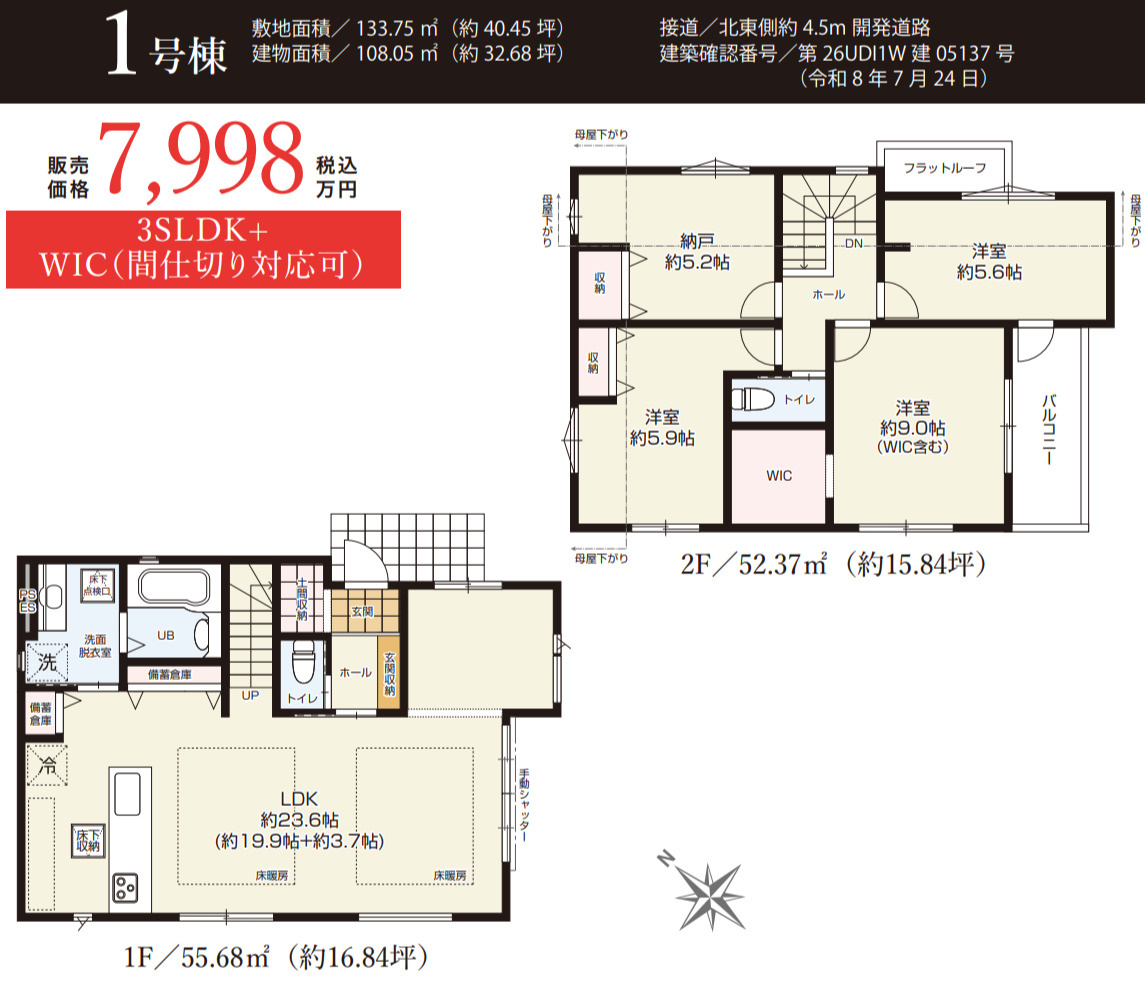 横浜市都筑区南山田町 新築戸建て【仲介手数料無料】カースペース2台の間取り