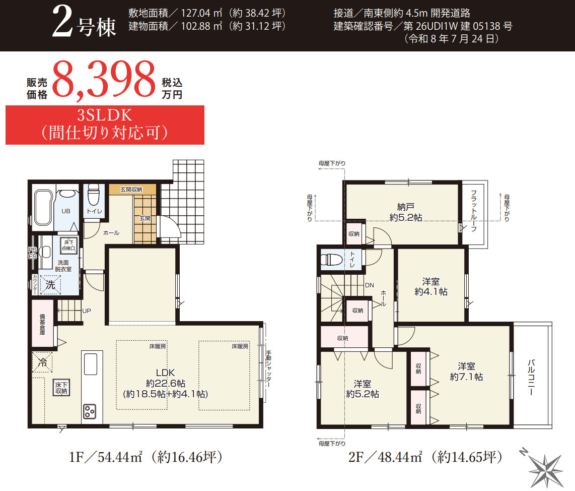 横浜市都筑区南山田町 新築戸建て【仲介手数料無料】カースペース2台の間取り