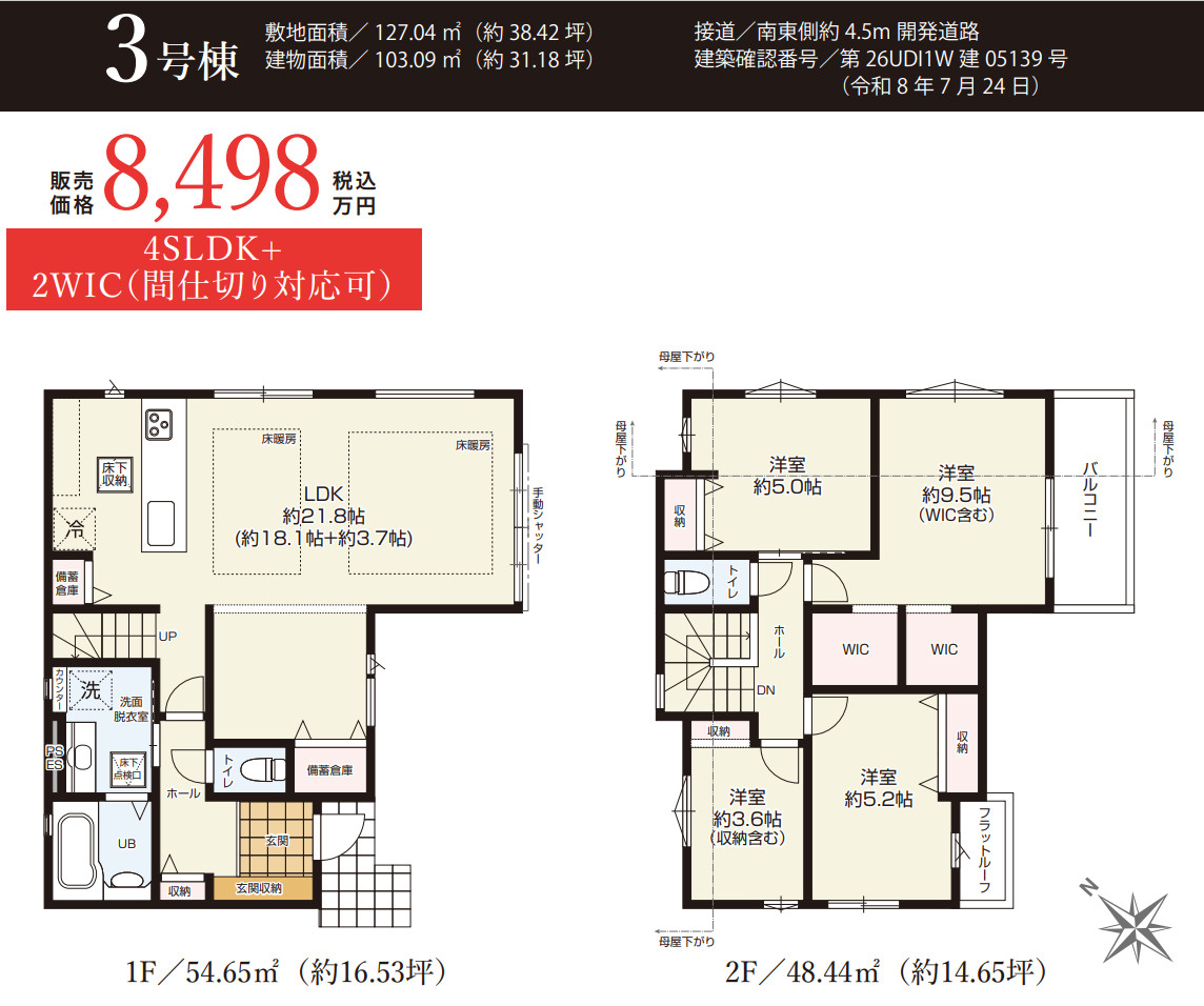 横浜市都筑区南山田町 新築戸建て【仲介手数料無料】カースペース2台の間取り