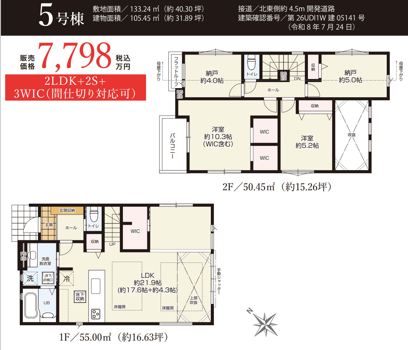横浜市都筑区南山田町 新築戸建て【仲介手数料無料】カースペース2台の間取り