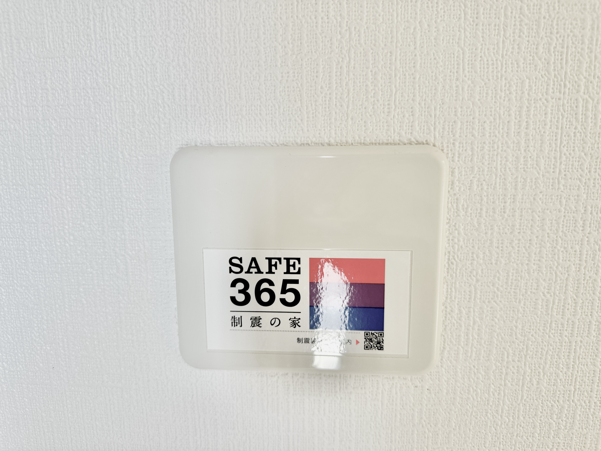 宇都宮市東峰町の新築一戸建の構造・工法・仕様|SAFE365の制振設備付き♪