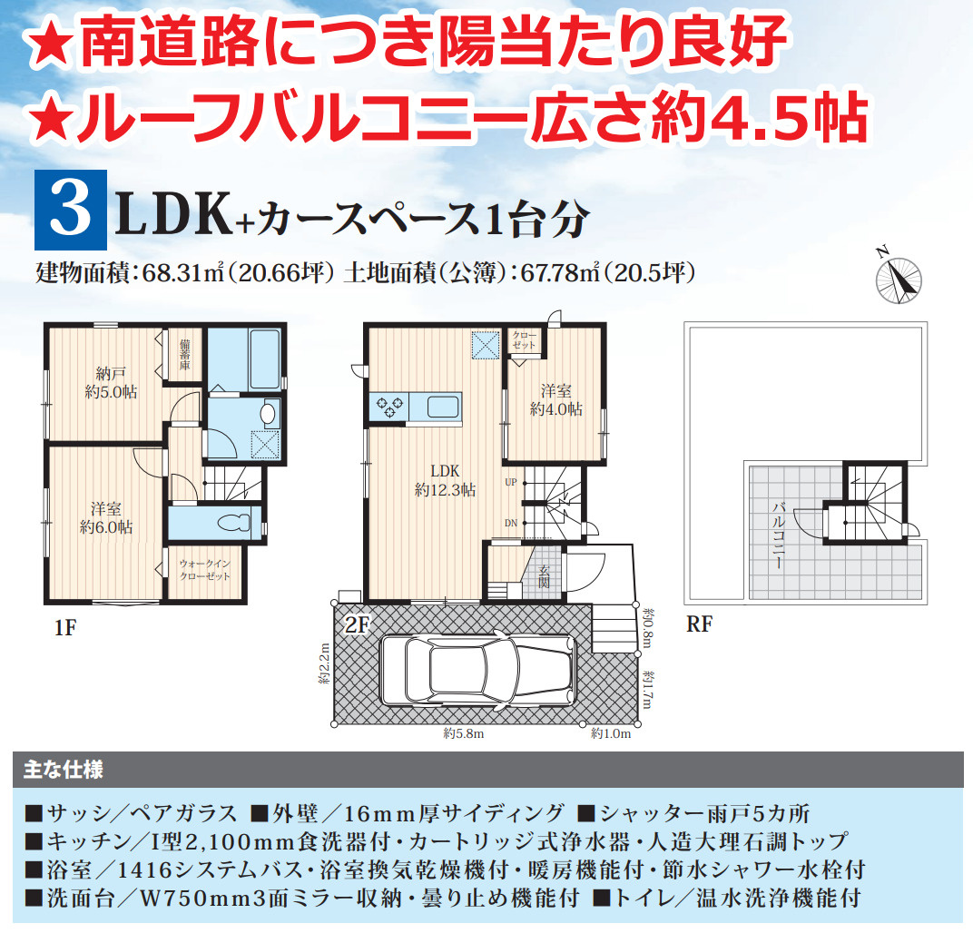 横浜市鶴見区北寺尾6丁目 新築戸建て【仲介手数料無料】の間取り