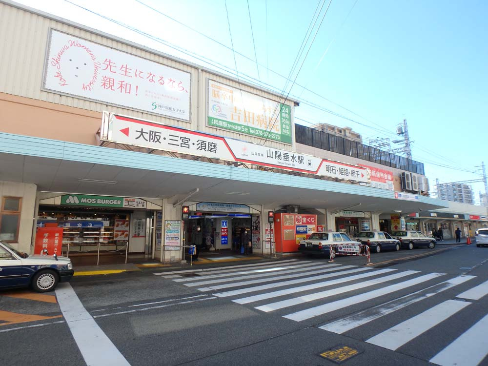 アンビエントジェームス山一番館の周辺|JR、山陽「垂水」駅