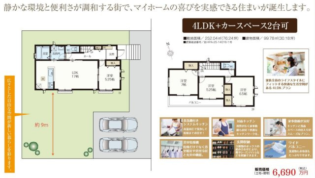 横浜市金沢区釜利谷西６丁目 新築戸建て【仲介手数料無料】カースペース2台の間取り