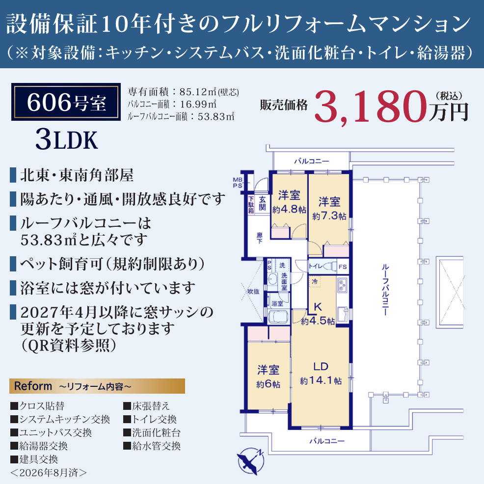 ライネスハイム京急富岡【仲介手数料無料】ペット可♪ルーフバルコニーの間取り