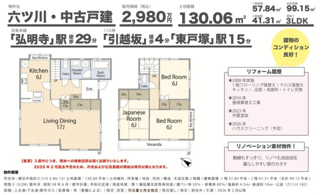 横浜市南区六ッ川3丁目 中古戸建て【仲介手数料無料】の間取り