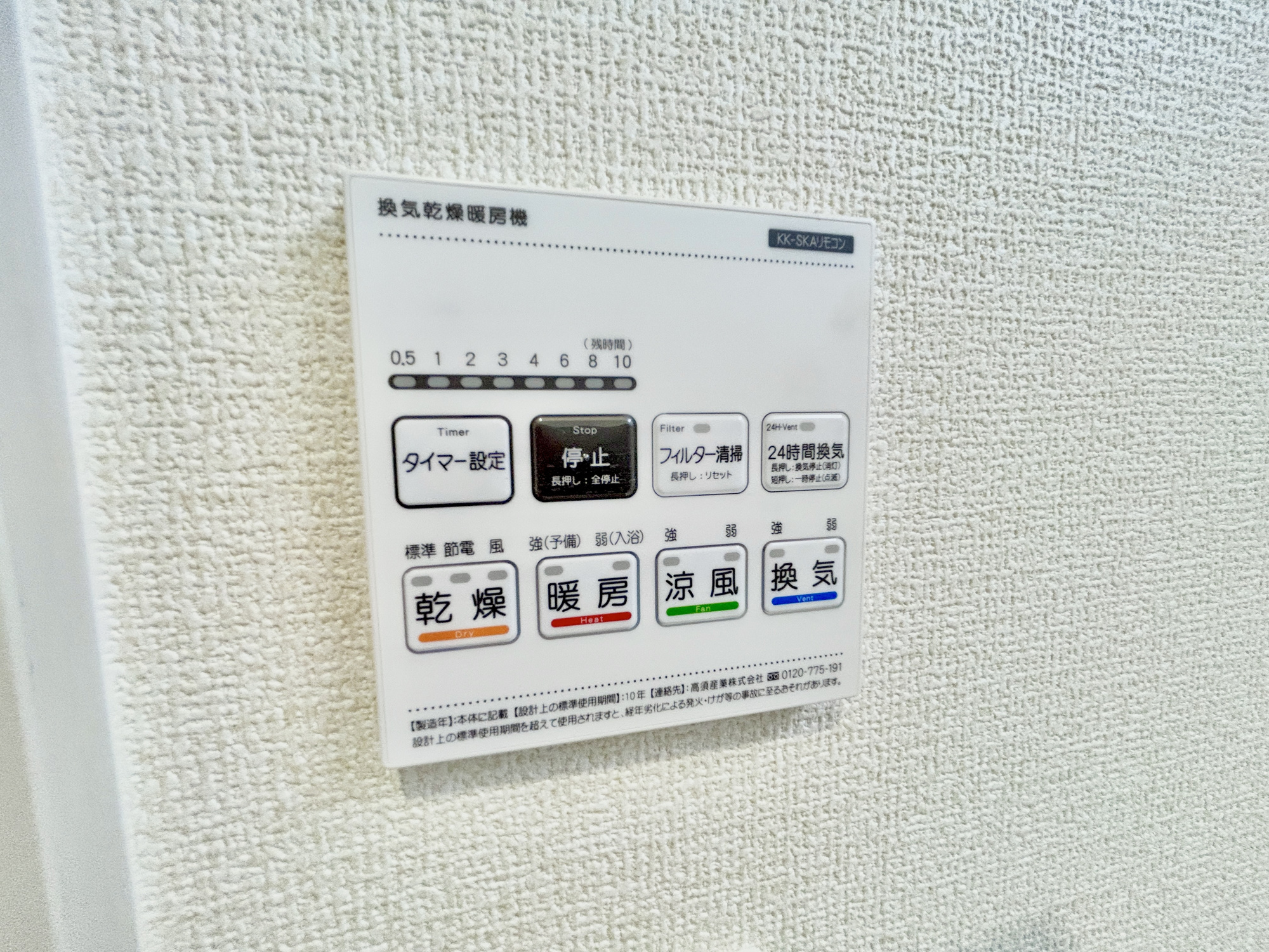 前橋市龍蔵寺町　新築住宅全3棟の冷暖房・空調設備|浴室暖房乾燥機付きで雨の日の洗濯物や寒い日の入浴にとっても便利です♪			