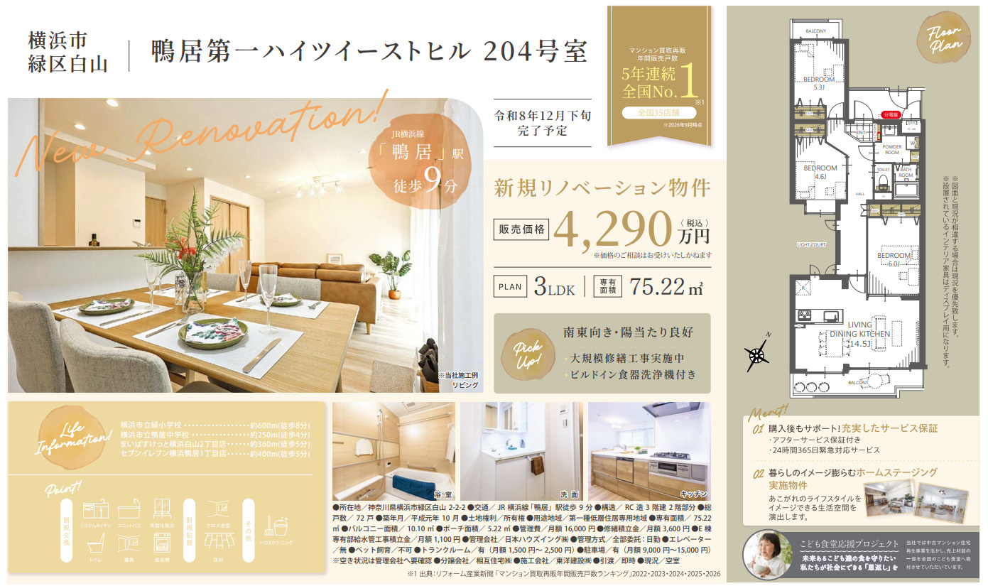 鴨居第一ハイツイーストヒル【仲介手数料無料】の間取り